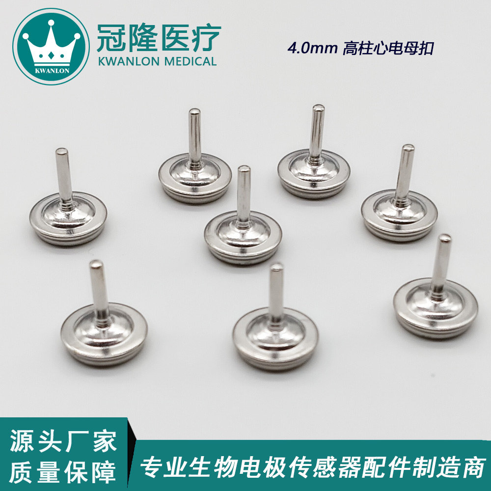 4.0高柱心電電極按扣母扣