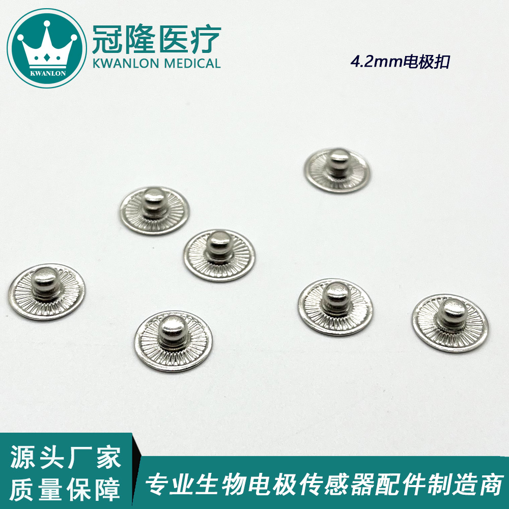 4.2mm電極扣公扣+底釘