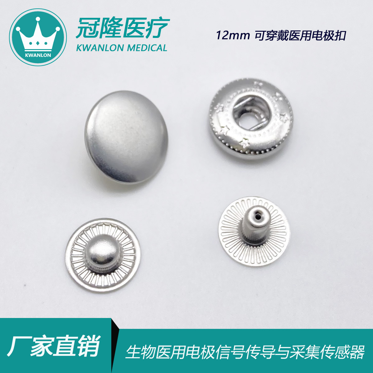 12mm可穿戴式明面電極扣母扣