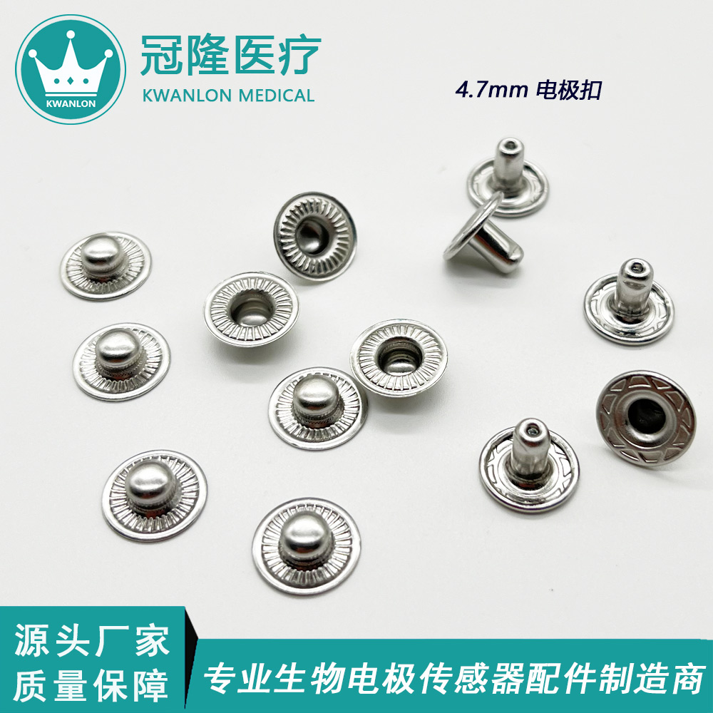 4.7mm電極扣公扣