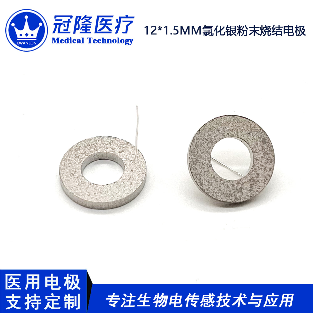 12mm高精度Ag/AgCI粉末燒結電極