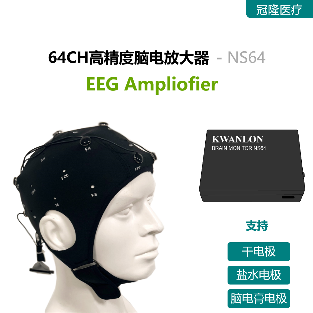 64导高精度ADC采样脑电放大器