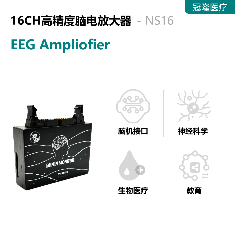 16導無線數字腦電信號采集系統